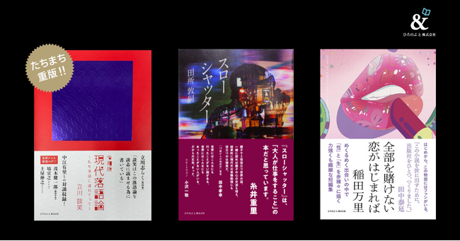 【3月12日より予約受付】ひろのぶと株式会社より刊行の3冊、読者の希望を受けてKindleはじめ各プラットフォームにて、電子書籍版を創業記念日の3月17日に配信開始！