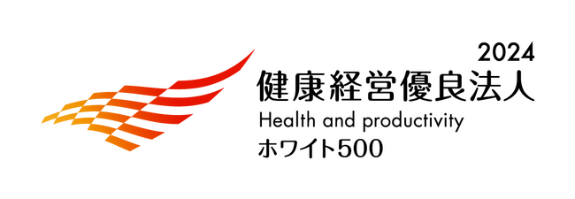 ３年連続で「健康経営優良法人２０２４（ホワイト５００）」の認定を受けました