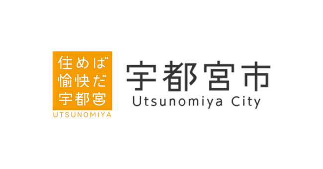 栃木県宇都宮市が「BtoBプラットフォーム 請求書」を活用したバックオフィス業務のデジタル化に関する実証実験を開始