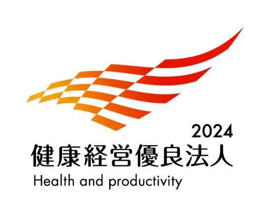 健康経営優良法人 2024（大規模法人部門）の認定について