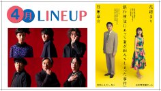 観劇客へ直接情報をお届けする「チラシ宣伝サービス」、4月開催公演分は3/11正午より受付開始