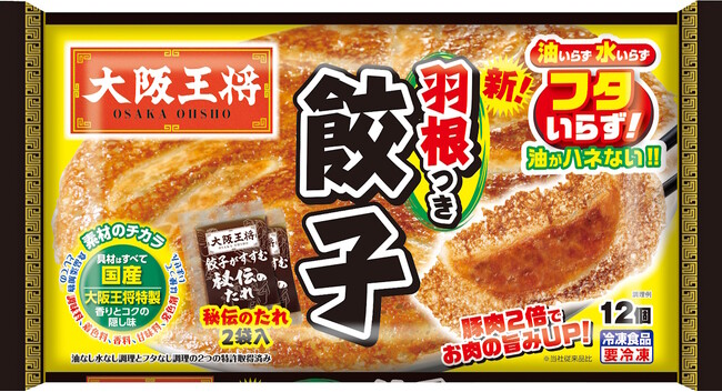 「大阪王将　羽根つき餃子」オンネラ総選挙2023“献立お助け商品部門”グランプリを受賞