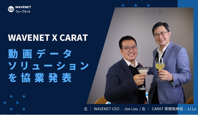 WAVENET が台湾最大のメディア代理店 CARAT と提携し、ブランド向けに 動画データ ソリューションを展開