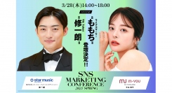 大人気インフルエンサー登壇決定！オンラインでSNSの舞台裏を語る