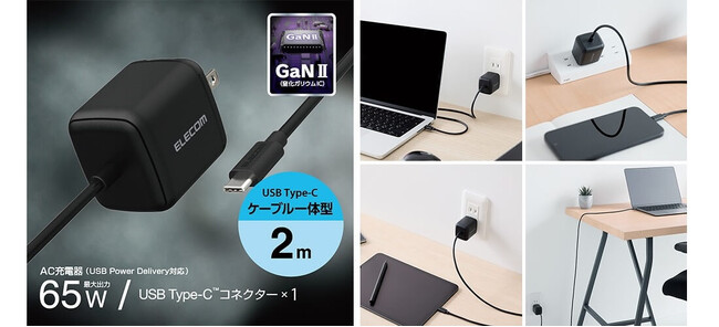 かさばりがちなノートパソコンのACアダプターをコンパクトに！USB Power Delivery(65W)に対応したUSB-Cケーブル一体型AC 充電器を新発売