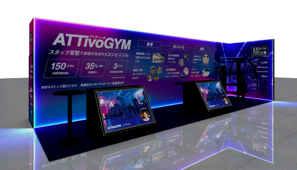 フランチャイズ加盟で100万円相当の広告施策プレゼント！地球が浮かぶアッティーボジムが先着5社限定の加盟キャンペーンを開催！