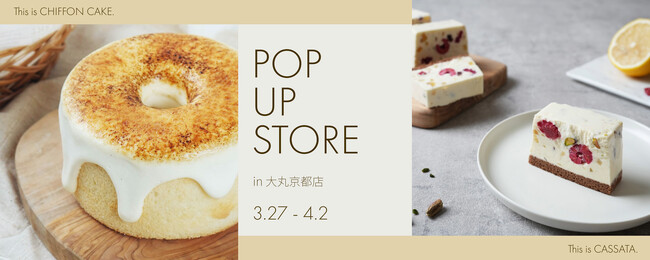 シフォンケーキ専門店×カッサータ専門店　姉妹ブランドのコラボ初出店。大丸京都店「地階 ごちそうパラダイス ウイークリーセレクトスイーツ」に限定ストアオープン！