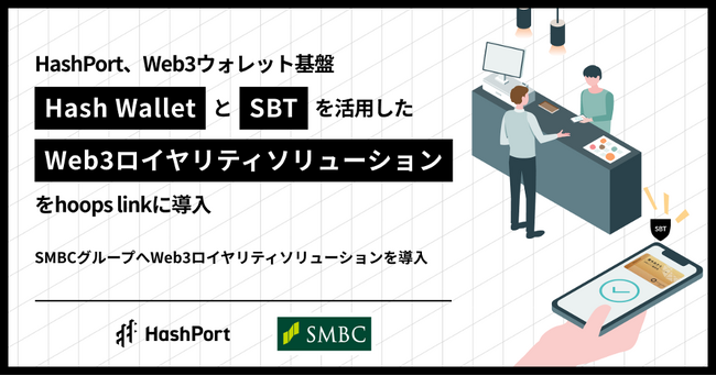 HashPort、Web3ウォレット基盤「Hash Wallet」とSBTを活用したロイヤリティソリューションをhoops link tokyoに導入