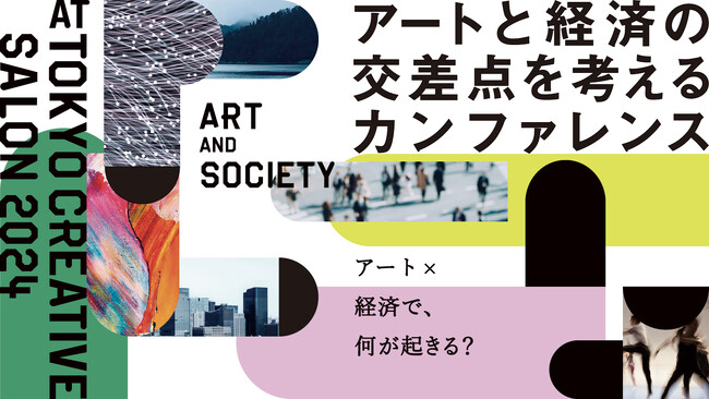 【経産省共催】アートと経済の交差点を考えるカンファレンス、3月19日開催。小林エリカ、明和電機らが登壇