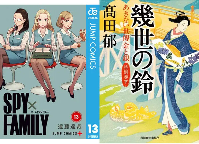 『SPY×FAMILY』最新13巻が電子書籍ストアで1位を獲得、店舗総合コミック部門でも2位にランクイン！～honto週間ランキング発表～