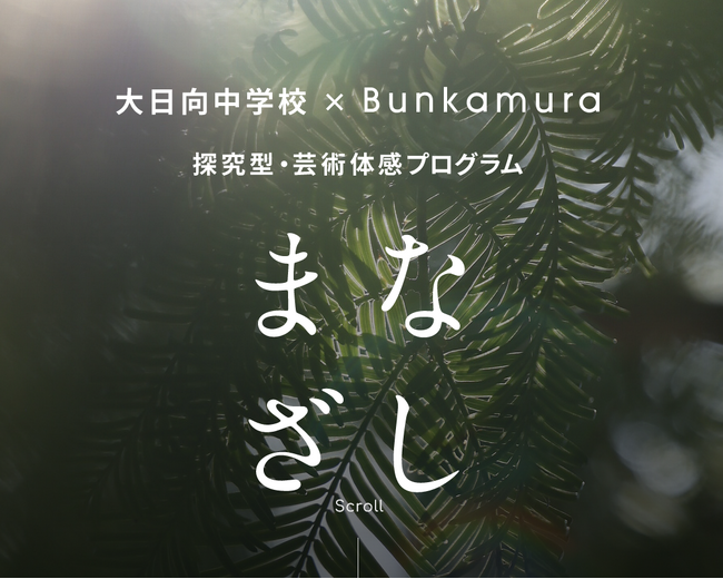 【公開】子どもたちの暮らしの拠点である“佐久”と“渋谷”を撮影した「写真」と「言葉」を合わせたWEB写真展＜まなざし＞