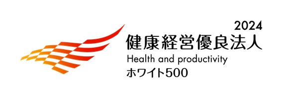 「健康経営優良法人2024(大規模法人部門「ホワイト500」)」に認定