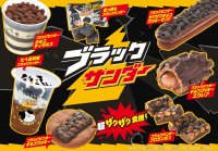 2023年累計300万食突破！ブラックサンダーとのコラボレーション商品が今年も超ザクザク食感で3月5日（火）再び襲来！