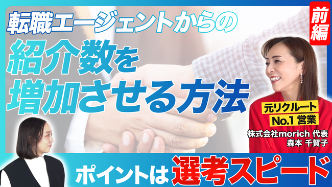 元リクルートNo.1営業が教える、転職エージェントからの紹介数を増加させる方法を紹介
