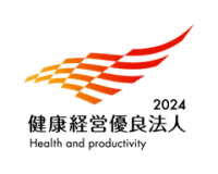 古河AS　「健康経営優良法人2024」に認定
