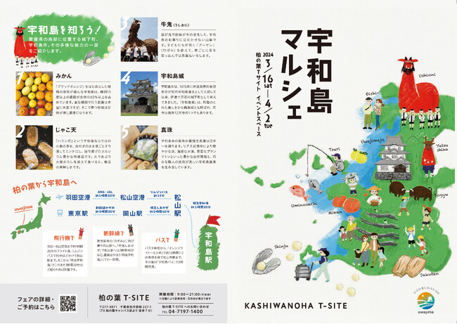 柏の葉T-SITEで「宇和島マルシェ」を開催