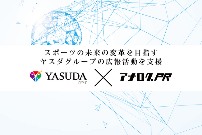 アナログPR、株式会社ヤスダグループの“PRサポーター企業” に