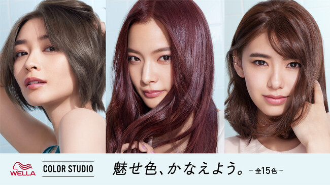 WELLAから3STEPで髪をいたわるヘアカラーが誕生！魅せ色かなえる、「COLOR STUDIO」発売