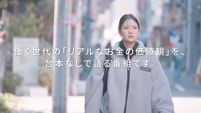 ウェルスナビ、新感覚の”お金の番組”を3月12日からYouTubeで配信