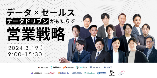 ブレーンバディ、マーケメディア主催の『【データ×セールス】