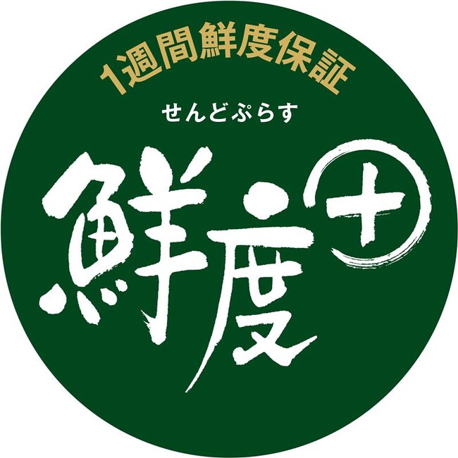 「有機ほうれんそう」「有機こまつな」を１週間鮮度保証する「鮮度＋（せんどぷらす）」から発売