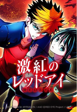 ”AAO Project”から作品が続々リリース『激紅のレッドアイ』LINEマンガにて絶賛連載中！『POLICE TRIBE K‐9』ヤングチャンピオンにて3月26日より連載開始！