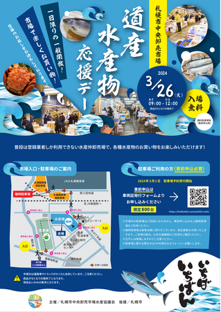 ４年半ぶりの一般開放！札幌市中央卸売市場で水産仲卸直販イベント「道産水産物応援デー」3/26(火）開催