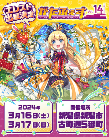 がたふぇすVol.14に『エレメンタルストーリー』が出展決定！新規グッズの販売や限定グランバトル、Xスペースを開催！会場では『★5 越後屋ときな(がたふぇすver.)』を限定配布！