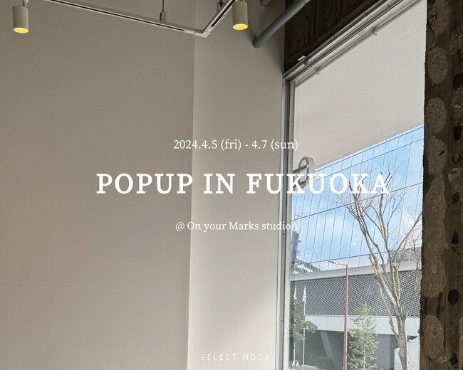 EC専売アパレルブランド【SELECT MOCA】福岡・大名エリアにて4/5(金)～3日間POPUP STOREを開催！