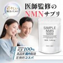 NMNサプリ