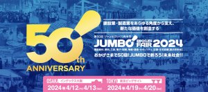200社以上の電気機器と工具メーカー、3万5千名超の来場者が集う電設資材の総合見本市「第50回ジャンボびっくり見本市」開催　～ 4月12日・13日(大阪会場)、4月19日・20日(東京会場) ～