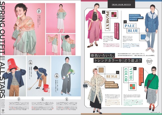 おしゃれを楽しむ春、2024春ファッションを「ぱーっと」楽しむミックスコーデ画像を『「今月のフェリシモ」3月号』に公開