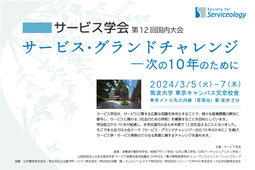 「脳にいいアプリ」ユーザーの心理・健康行動に関する調査結果をサービス学会にて報告