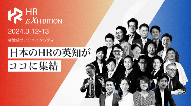 人材紹介プラットフォーム「circus AGENT」、HR EXHIBITION 2024 Produced by Hajimariに初出展