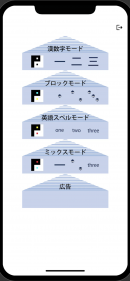 モード選択画面 モード選択画面