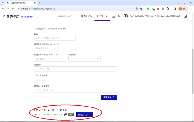 【全国初】マイナンバーカードだけで電子市民証NFTの所持確認できる仕組みの本運用開始