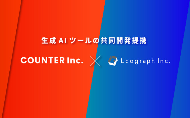 COUNTERとLeographが業務提携し、生成AIを活用したSEO記事制作サービスの提供を開始