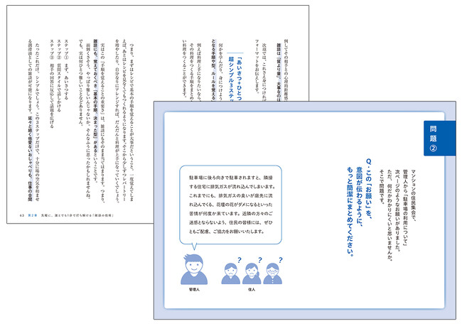 春に急増する人間関係の悩みの９割を解決！『話せる、伝わる、結果が出る！コミュトレ』発売