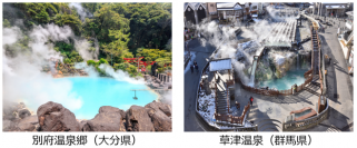 BIGLOBE主催　「第15回 みんなで選ぶ 温泉大賞(R)」～温泉地部門では草津と別府温泉郷が首位。「今行きたい泊まりたい温泉旅館・ホテル」は石川県 加賀屋が1位～