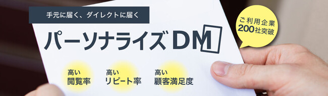 キンコーズ「パーソナライズDMサービス」でお試しプラン登場 ～300枚の小ロットでアクセス解析まで提供～