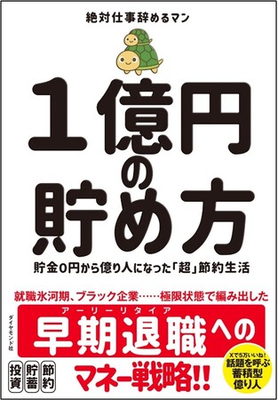 “質素メシ”の投稿がSNSやテレビで話題に！ブラック企業勤務の46歳サラリーマンは、貯金ゼロからどのようにして「億り人」になったのか？