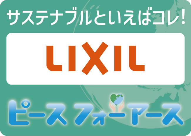 SDG'S体験イベント『ピースフォーアース2024二子玉川』連動PRキャンペーン開催