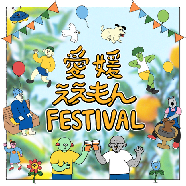 愛媛県の魅力が詰まったコラボイベント ハンズ新宿店「愛媛ええもんFESTIVAL」開催