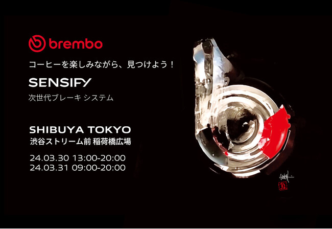 ブレンボ、東京渋谷にて期間限定ポップアップイベント「Brembo Activation Tokyo」を開催