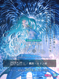 『初音ミクの音楽と花火が夜空を彩る特別な一夜』　初音ミク16周年を記念したライブさながらの音楽&花火&ドローンイベント　“初音ミク Happy 16th Birthday” 『Music & Fire Works』- Time Capsule -　3月13日(水)よりチケット一般発売開始！一般発売開始を記念したキャンペーン、ピアプロキャラクターズ描き下ろしイラスト、グッズ情報、ティザーPVなどを一挙公開！
