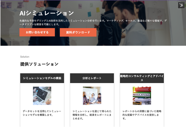 株式会社H&K｜「AIシミュレーション」サービスをリリース