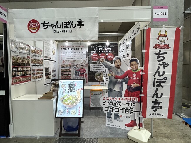 【ドリームフーズ株式会社】「伝統の味を新たな一歩へ！近江ちゃんぽん亭、FC展開で新たなる挑戦」