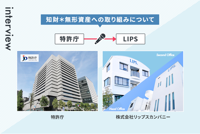 “特許庁”がホテル専門ハウスキーピング業のリップスカンパニーに興味！