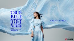 繊維・アパレル業界における社会課題の解決に向けて水をまもるために、まとうファッション「TRUE BLUE TEXTILE」プロジェクト開始