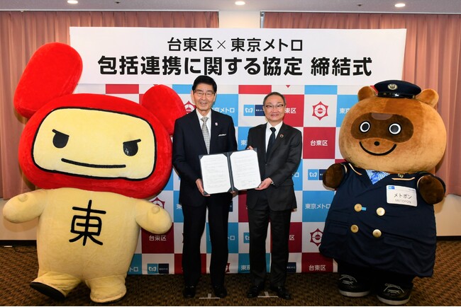 台東区と東京メトロとの包括連携に関する協定を締結しました